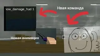Обновление В Блок Страйк! Новые анимации, консольная команда, исправленные баги|Block Strike