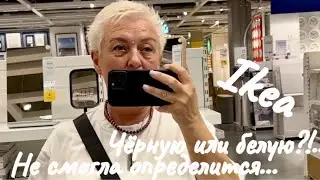 НЕ СМОГЛА ОПРЕДЕЛИТСЯ..ЧЁРНУЮ ИЛИ БЕЛУЮ..IKEA..RĪGA VLOG..Jelena Love Riga