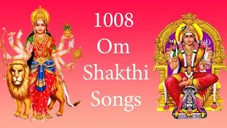1008 Om Sakthi Amman Songs | 1008 ஓம் சக்தி அம்மன் பாடல்கள்