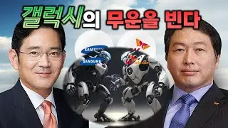 갤럭시를 공격하는 SKT. 지금까지는 리허설. 이제부터 진검승부다.