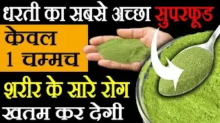 शरीर का होगा कायाकल्प बीमारिया गायब, हर उम्र के लोग रोजाना ले, Best SuperFood @jaipurthepinkcity