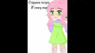 Мне очень понравился этот тренд(он слишком милый)❤️,мой тгк-