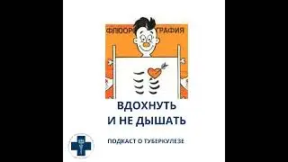 Микобактерия туберкулеза