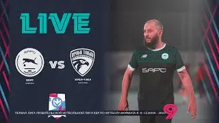 БАРС 🦅 КУБА-ТАБА | Первая лига 2023 | 9 тур ⚽️ 