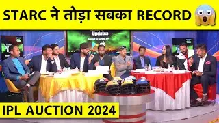 🔴IPL AUCTION 2024: STARC 24.75 CR TO KKR, MOST EXPENSIVE PLAYER IN IPL HISTORY, CUMMINS 20.5 CR SRH