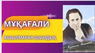 Өмір жайлы өлеңі, Мұқағали Мақатаев #мұқағалимақатаев90жыл #мұқағалимақатаев90жыл #мұқағали