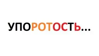 ПРОЗРАЧНЫЙ СТРИМ или SaN ОПЯТЬ УПОРОТ