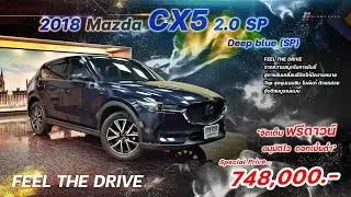 MAZDA CX 5 Deep Blue