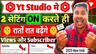 लालचपन छोड़ दो 📢𝗬𝘁 𝗦𝘁𝘂𝗱𝗶𝗼 में 👉𝟮 𝗦𝗲𝘁𝘁𝗶𝗻𝗴 𝗢𝗡 करते ही 𝗦𝘂𝗯𝘀𝗰𝗿𝗶𝗯𝗲𝗿𝘀 & 𝗩𝗶𝗲𝘄𝘀 तेजी से बढ़ेंगे🔥