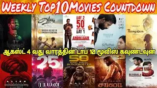New Movies Top 10 Countdown | Latest Tamil Movies Weekly Top 10 Countdown | August 4th Week #top10
