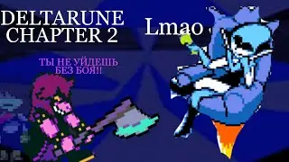 КИБЕР КОРОЛЕВА / Deltarune chapter 2