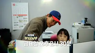 [역전의부자농부 323회 예고] 사과 묘목으로 연 매출 12억 원! 경북 문경 홍우진 부자농부