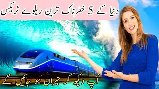 Travel to 5 most dangerous railway track in the world  | Duniya ke 5 khtarnak railway track |