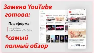 Замена ютуба готова - встречайте новый сервис платформа