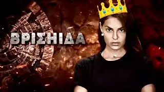 ΒΡΙΣHIΔΑ ΑΝΔΡΙΩΤΟΥ | SURVIVOR GR 2022