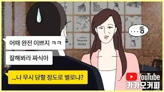 소개팅 내내 날 비웃던 미모의 여과장에게 숨겨진 반전 이유