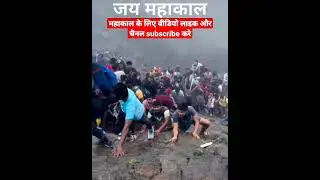 जय महाकाल ।