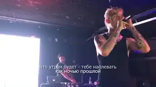 LiL PEEP   Sex ¦ Перевод