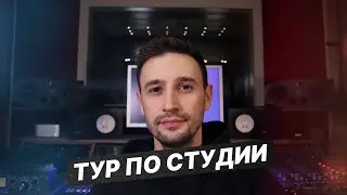 Тур по студии в Тбилиси (Sk1nnydave)