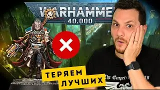 СЛИВ КОДЕКСА АГЕНТОВ ИМПЕРИУМА // Вторая волна новинок Скейвенов // Трейлер новой анимации по 40K