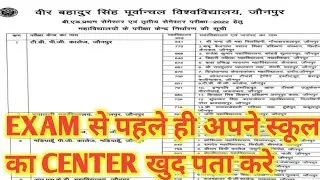 VBSPU का सेन्टर खुद से ही चेक करे। VBSPU 2022। how to check exam centre 2022