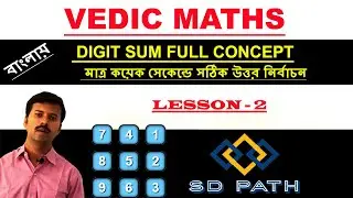 Digit Sum - Vedic Maths Tricks | Lesson-2 | Vedic Maths😀😀😀