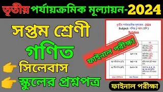 Class 7 math 3rd unit test suggestion 2024 || class 7 third unit test question paper 2024