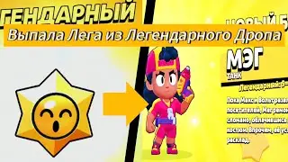 Получил Самый Редкий Дроп!!!