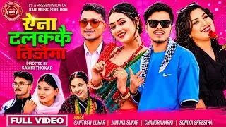Aina Talakai एैना टल्लकै - Niharika Thapa • Santosh Luhar • Chandra Karki • New Teej Song 2081