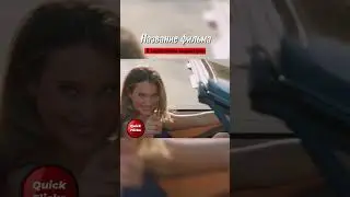 Смертельная красота 😬 #shorts #фильм #моменты