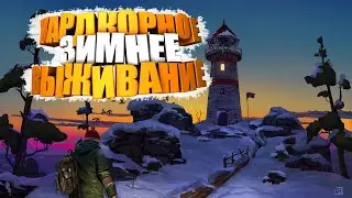 THE LONG DARK: ХАРДКОРНОЕ ЗИМНЕЕ ВЫЖИВАНИЕ