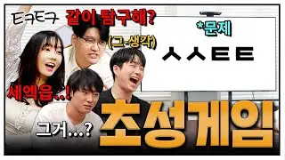 나만 그 단어 생각 나는 거야? 초성게임 with. 마젠타 [티키토크]