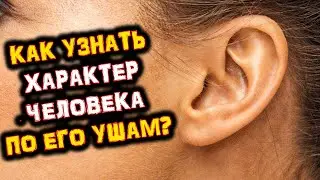 How to Recognize a Person's CHARACTER and ENERGY by their EARS? | The Voice of Ankh