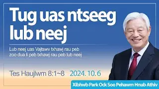 Tug uas ntseeg lub neej - Tes Haujlwm 8:1~8 / Xibhwb Park Ock Soo - Zaj lus qhia hnub Athiv