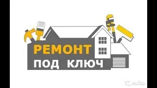 Стройка Работа Ремонт.