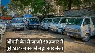 SECOND HAND CHEAP OMNI VAN | OMNI VAN FOR COMMERCIAL/ PERSONAL USE ,20 हजार में आपकी पहली गाड़ी 