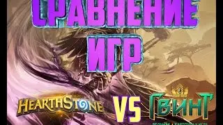 Gwent vs Heartstone