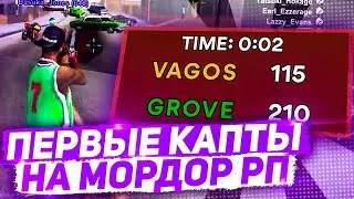 ПЕРВЫЙ КАПТ НА МОРДОР РП | капты мордор рп | капт самп мобайл