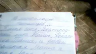 Мой Личный ДнЕвНиК 2 часть или 1?