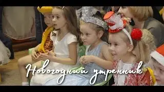 Новогодний утренник в Детском Саду