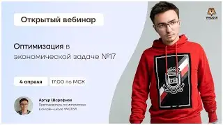 Оптимизация в экономической задаче №17 | Математика ЕГЭ 2021 | Умскул