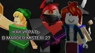 КАК ИГРАТЬ V MARDER MISTERI?