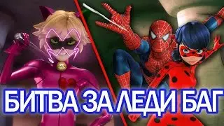 Леди Баг ПРОТИВ Супер Кота?! Битва с Человеком Пауком. Miraculous Ladybug Speededit