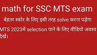 math practice for ssc MTS exam