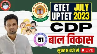 CTET/UPTET EXAM 2023 | CDP |  PRACTICE SET-  51 | cdp practice set for ctet/uptet 2023