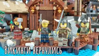Лего викинги вернулись! Обзор новой деревни викингов