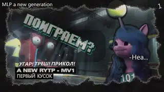 A NEW RYTP - MV1THE FIRST PIECE