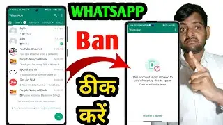 this account is not allowed to use WhatsApp due to spam | How to unban WhatsApp | whatsapp ban
