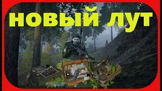 Новый лут в аэропорту /stalker online \stay out