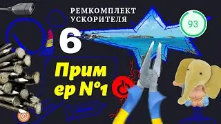 6. Ленивый счётчик просмотров | Ремкомплект Ускорителя  #google #pagespeed